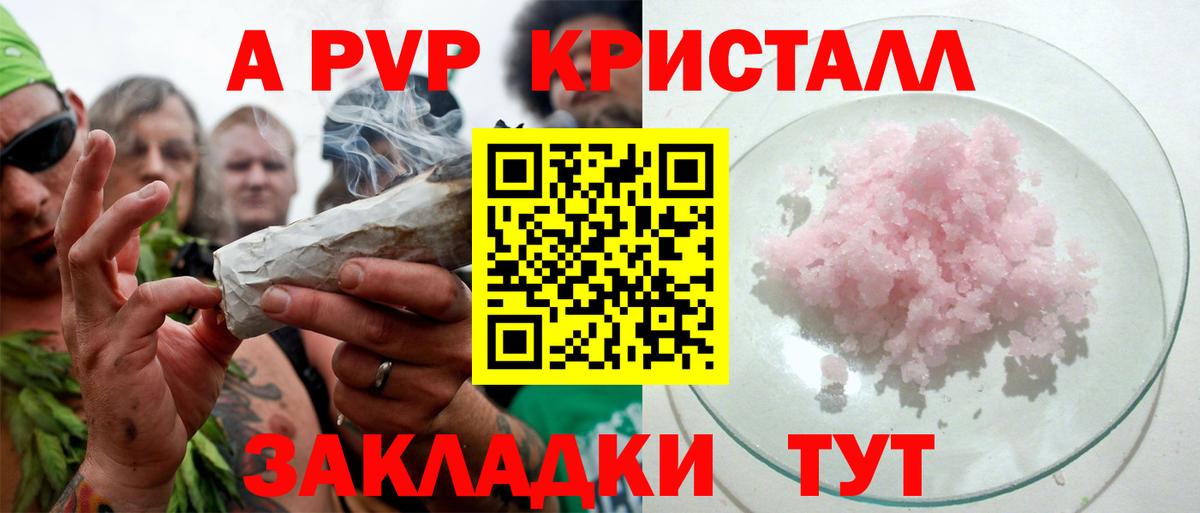 купить закладку  APVP Crystall  Вход с VPN  А ПВП Соль  Артёмовский  APVP Crystall 
