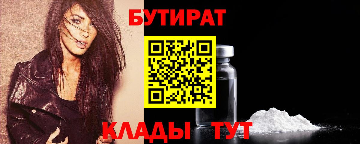 Бутират Butirat  Вход с VPN  Артёмовский 