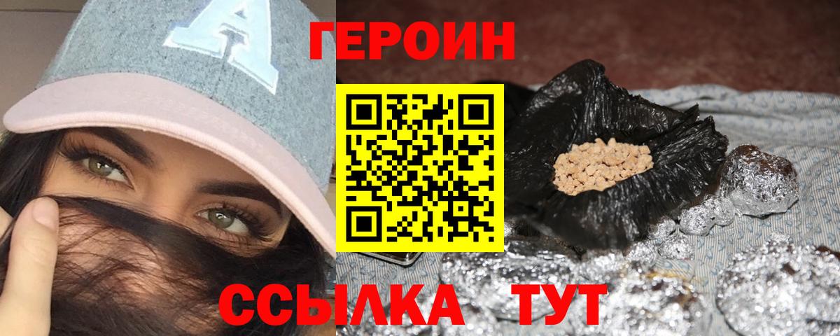 Героин хмурый Артёмовский