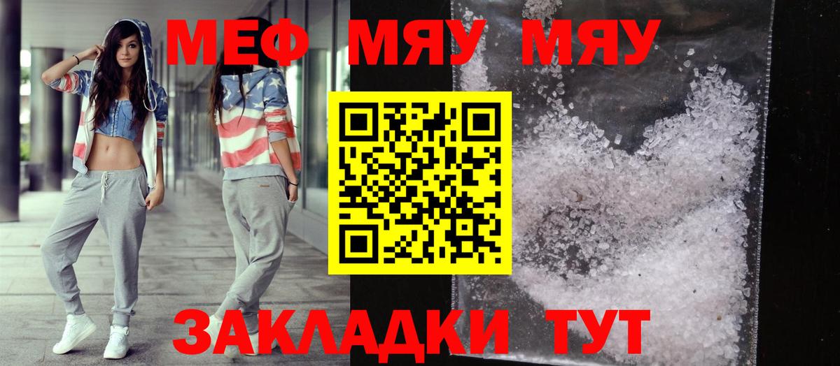 Меф мяу мяу  Артёмовский